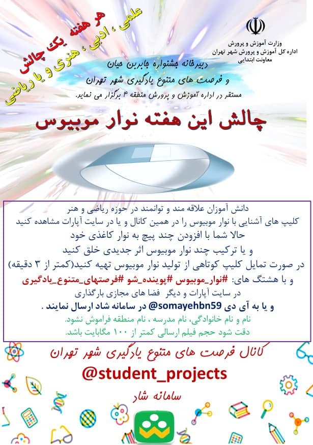 چالش هفته چهارم نوار موبیوس
