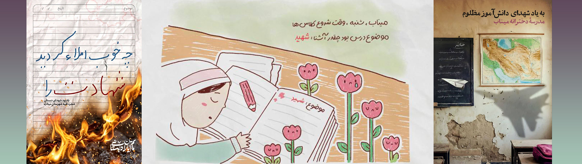 یاد و خاطر دانش آموزان دبستان شجره طیبه گرامی باد