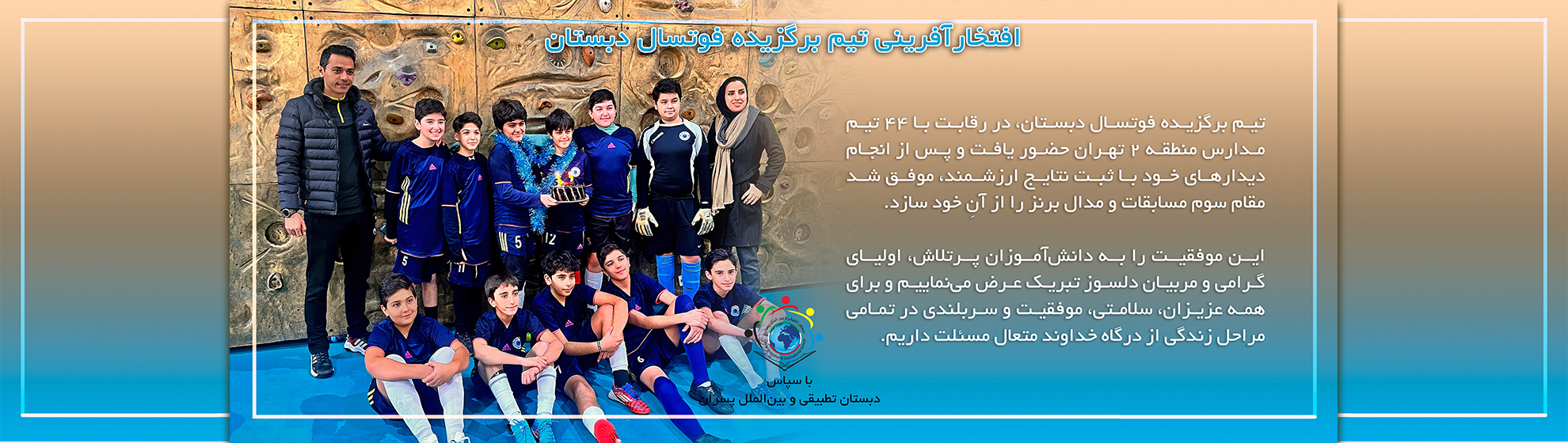 کسب مقام سوم منطقه 2