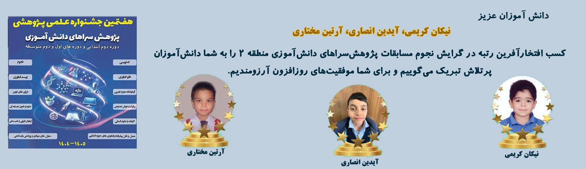 کسب رتبه مسابقات پژوهش سراها در گرایش نجوم
