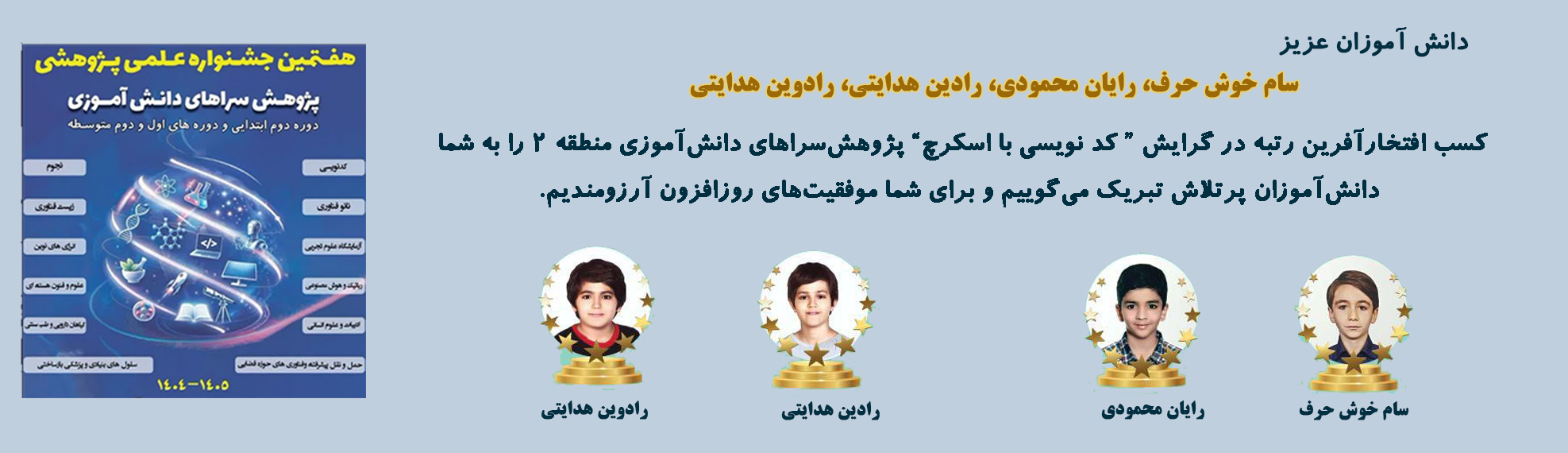 کسب رتبه مسابقات پژوهش سراها در گرایش کد نویسی