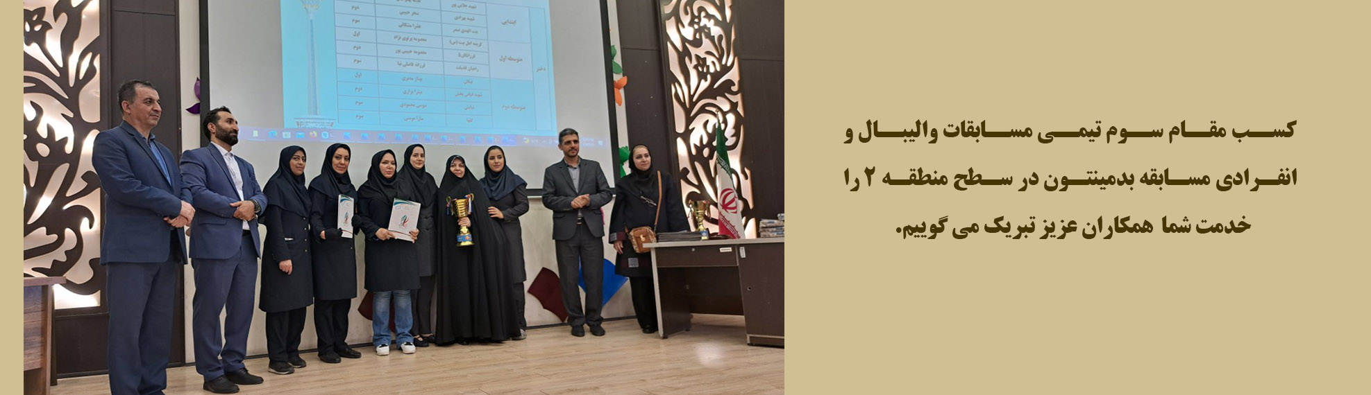 کسب رتبه سوم در مسابقات ورزشی همکاران دبستان تطبیقی و بین الملل