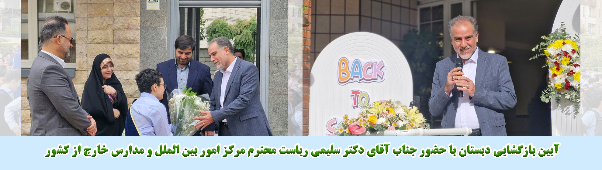 آغاز بهار تعلیم و تربیت مبارک